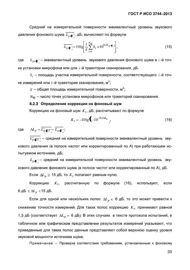 ГОСТ Р ИСО 3744-2013