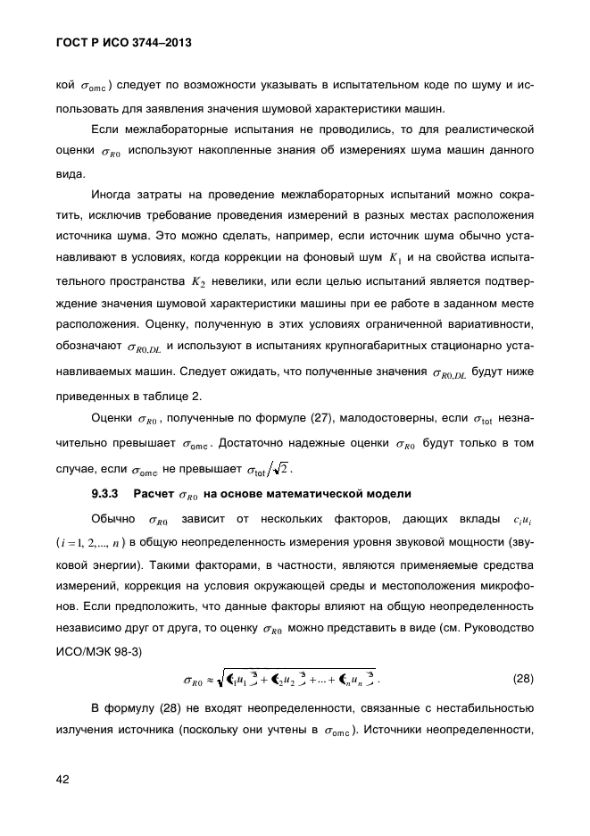 ГОСТ Р ИСО 3744-2013