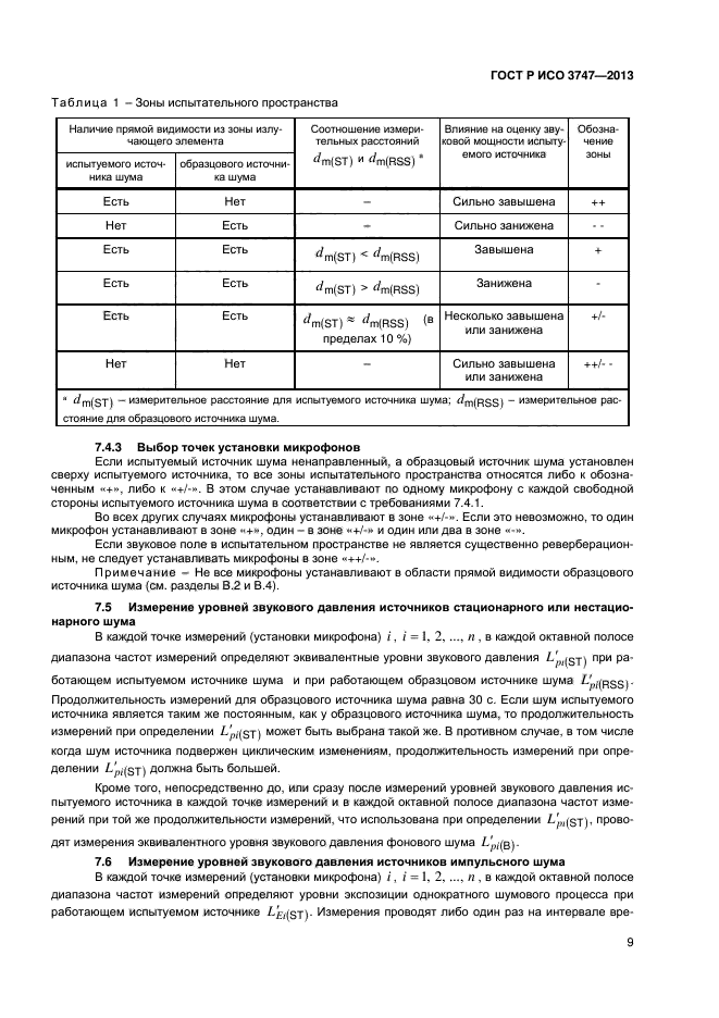 ГОСТ Р ИСО 3747-2013