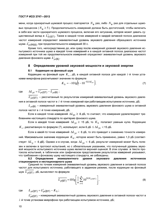 ГОСТ Р ИСО 3747-2013