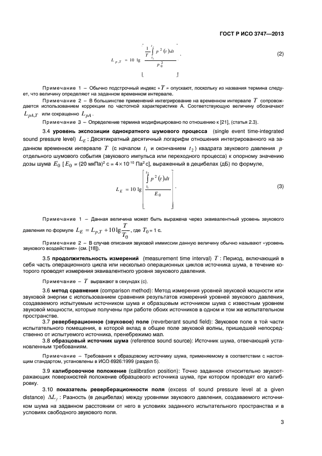 ГОСТ Р ИСО 3747-2013