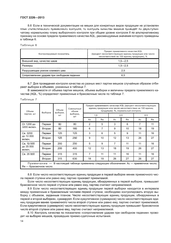 ГОСТ 2226-2013