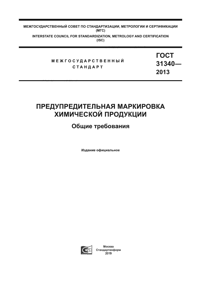 ГОСТ 31340-2013