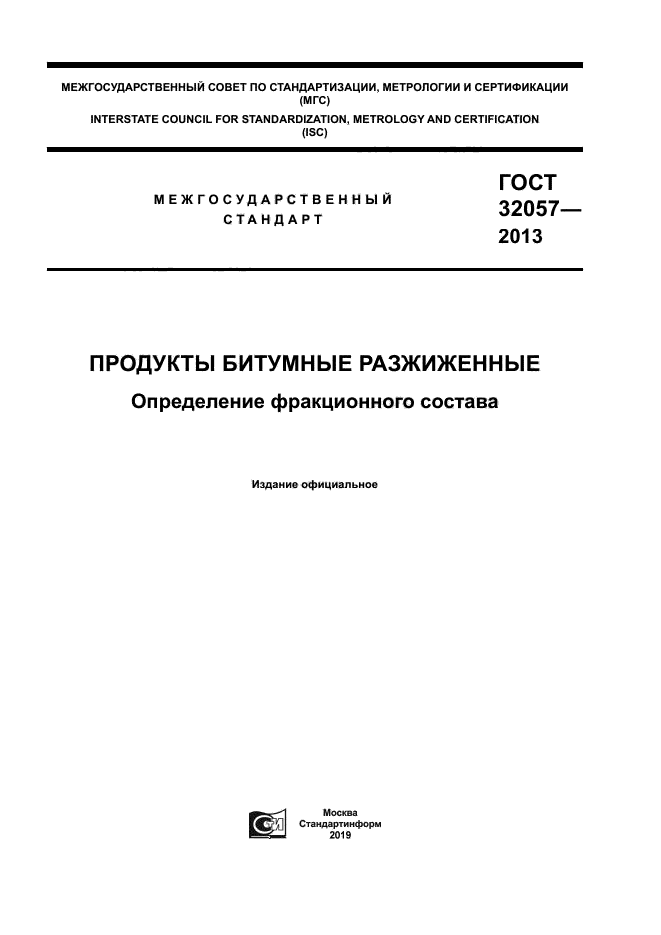 ГОСТ 32057-2013