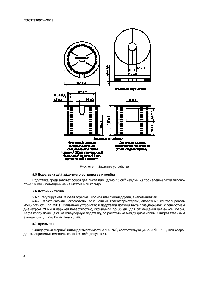 ГОСТ 32057-2013