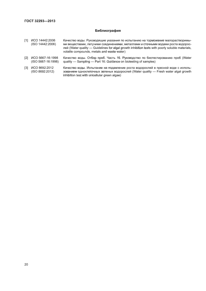 ГОСТ 32293-2013