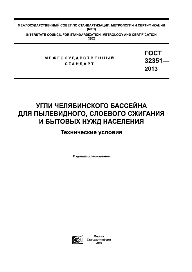 ГОСТ 32351-2013