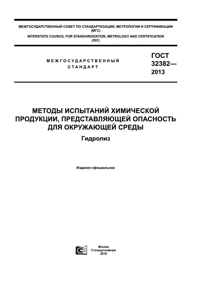 ГОСТ 32382-2013