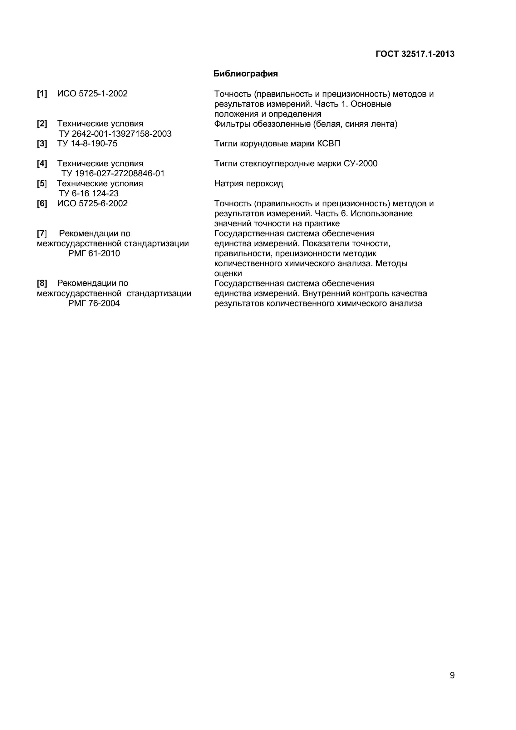 ГОСТ 32517.1-2013