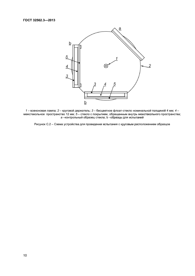 ГОСТ 32562.3-2013
