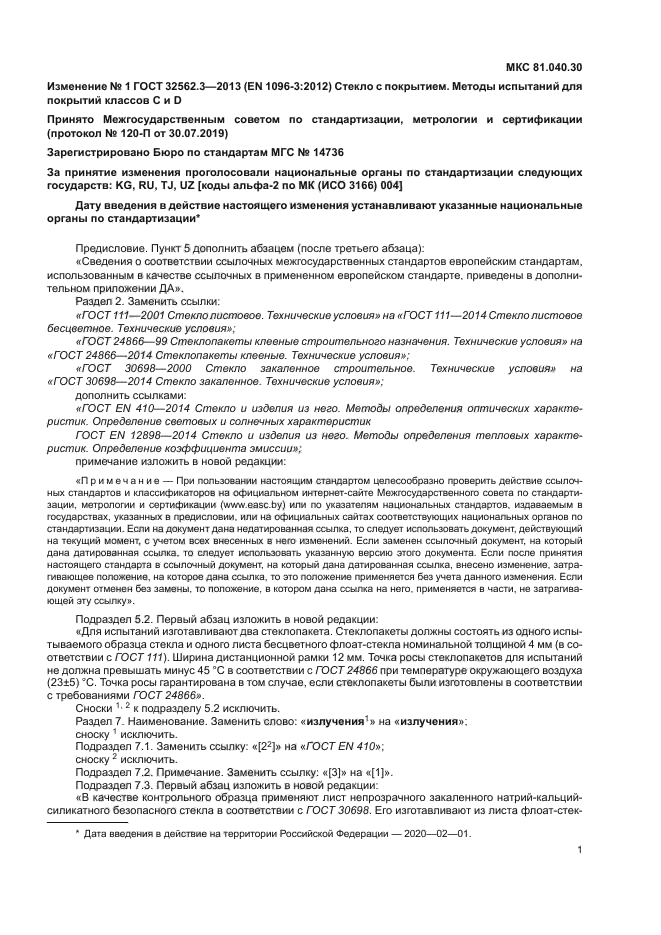 ГОСТ 32562.3-2013