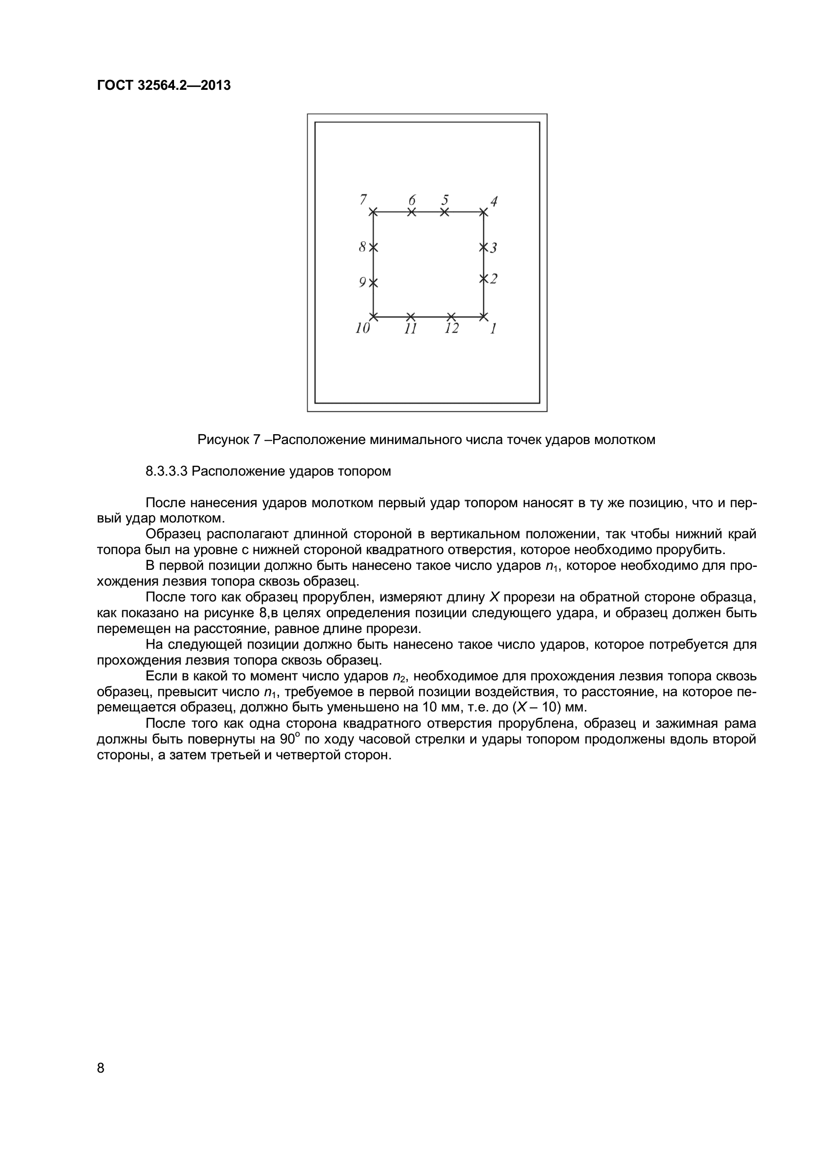 ГОСТ 32564.2-2013