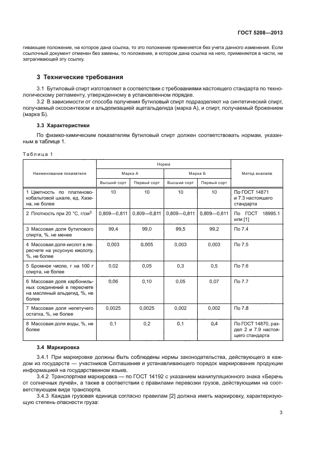 ГОСТ 5208-2013