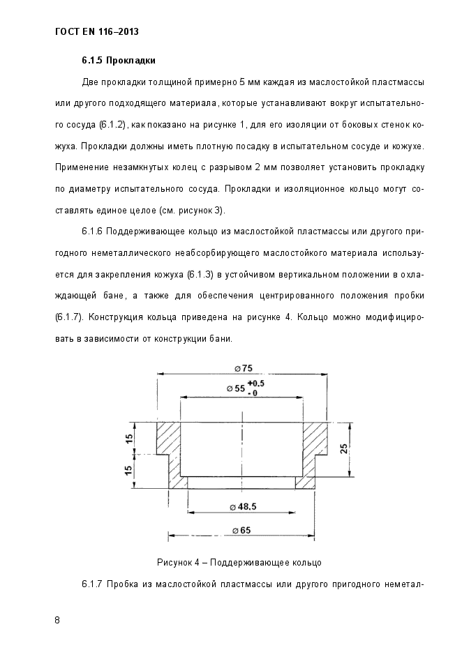 ГОСТ EN 116-2013