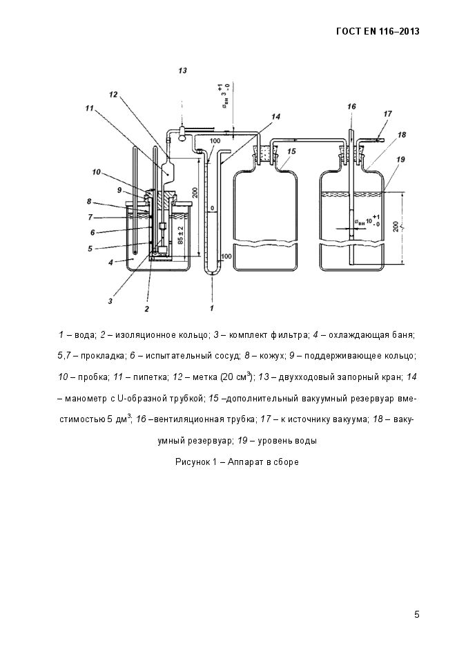 ГОСТ EN 116-2013