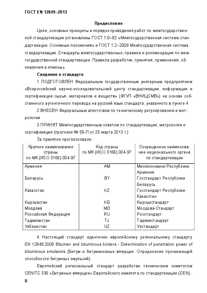 ГОСТ р 52056 2003 вяжущие полимерно битумные