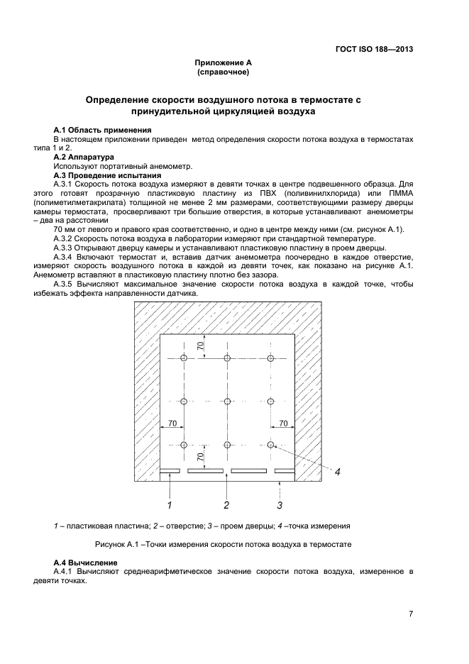 ГОСТ ISO 188-2013