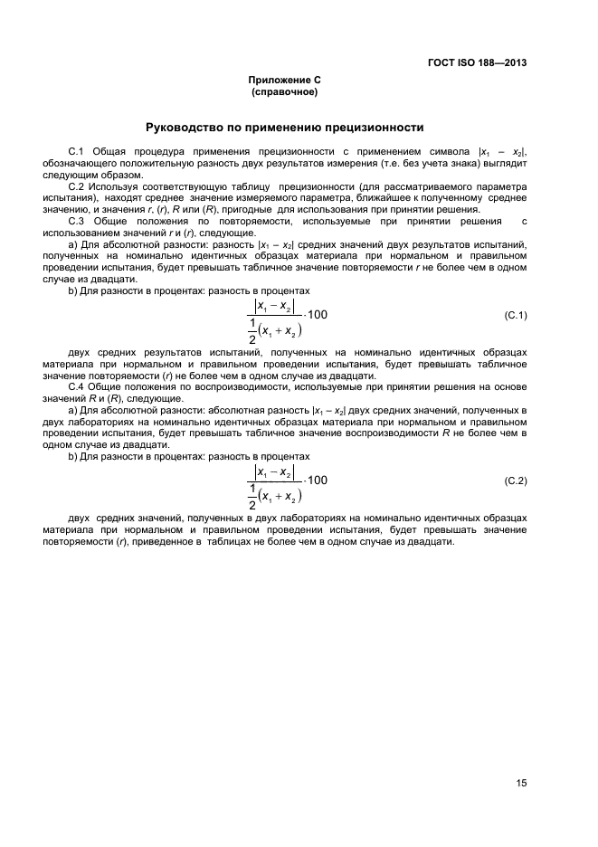 ГОСТ ISO 188-2013