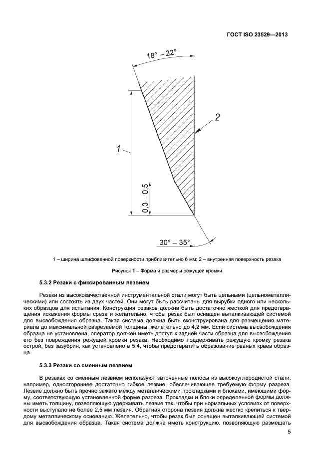 ГОСТ ISO 23529-2013