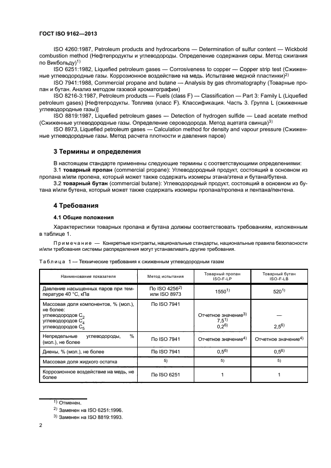 ГОСТ ISO 9162-2013