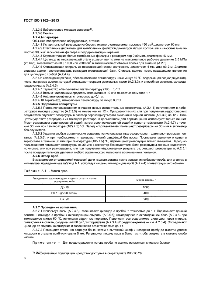 ГОСТ ISO 9162-2013