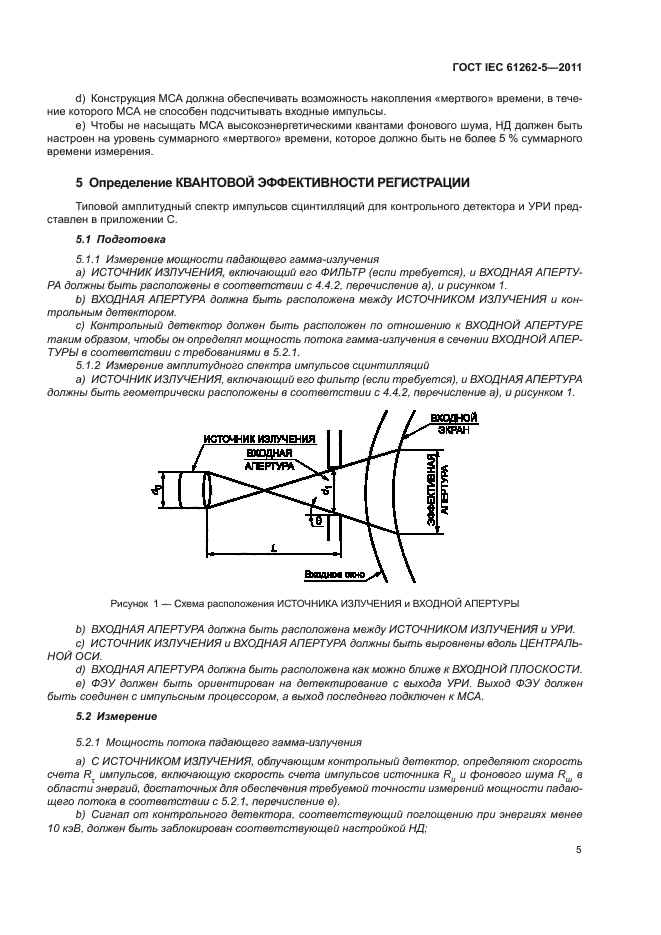 ГОСТ IEC 61262-5-2011