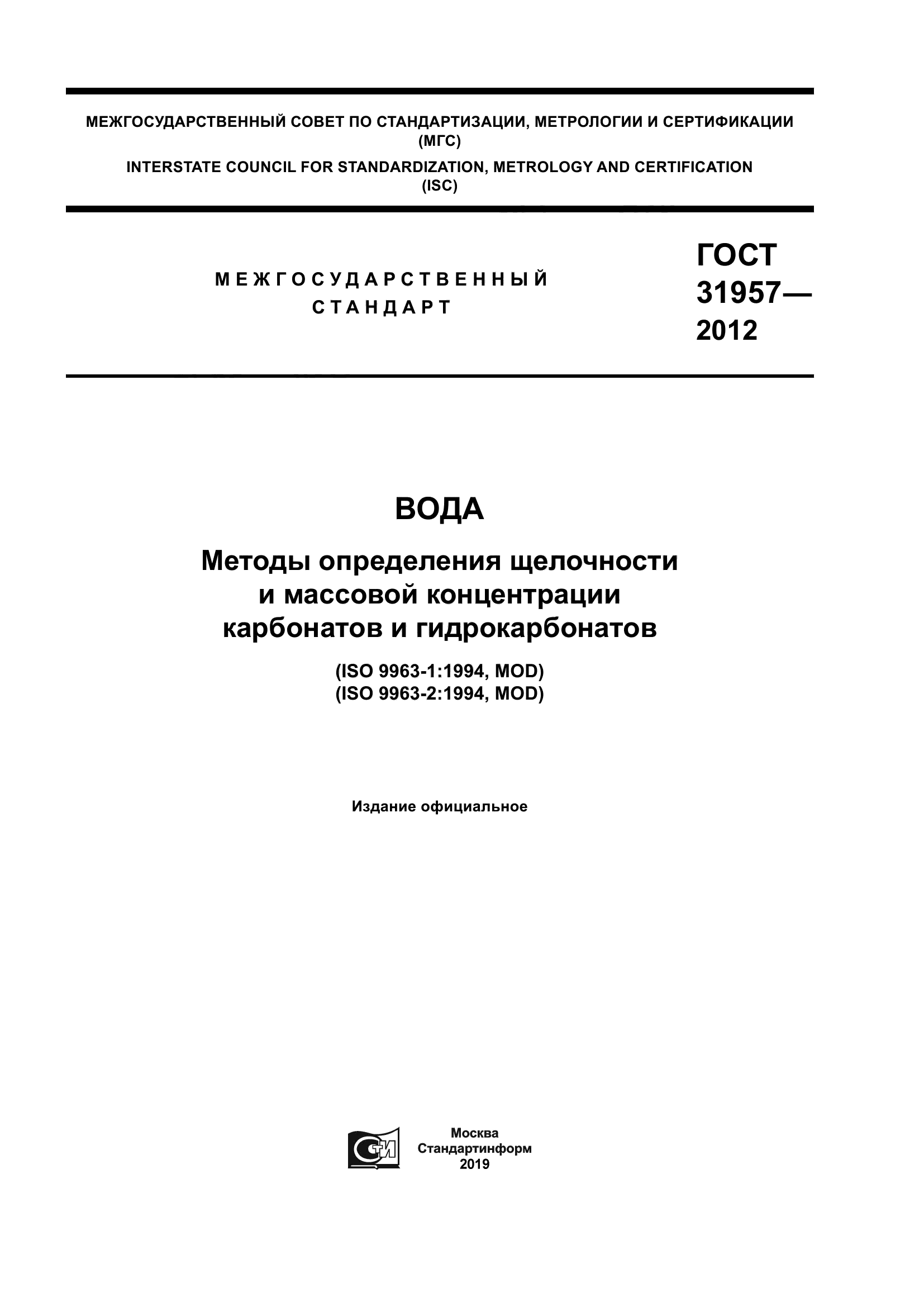 ГОСТ 31957-2012