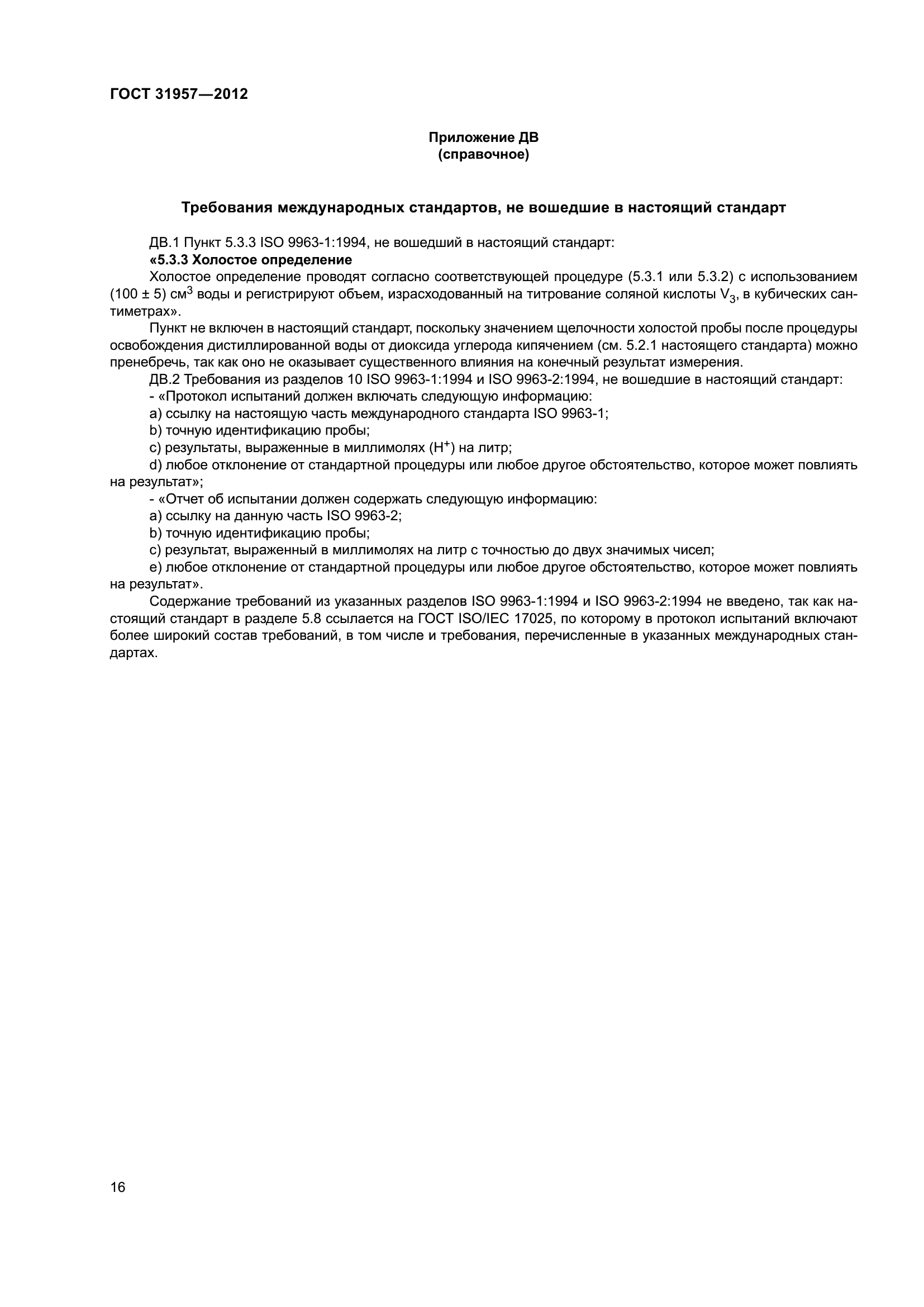 ГОСТ 31957-2012