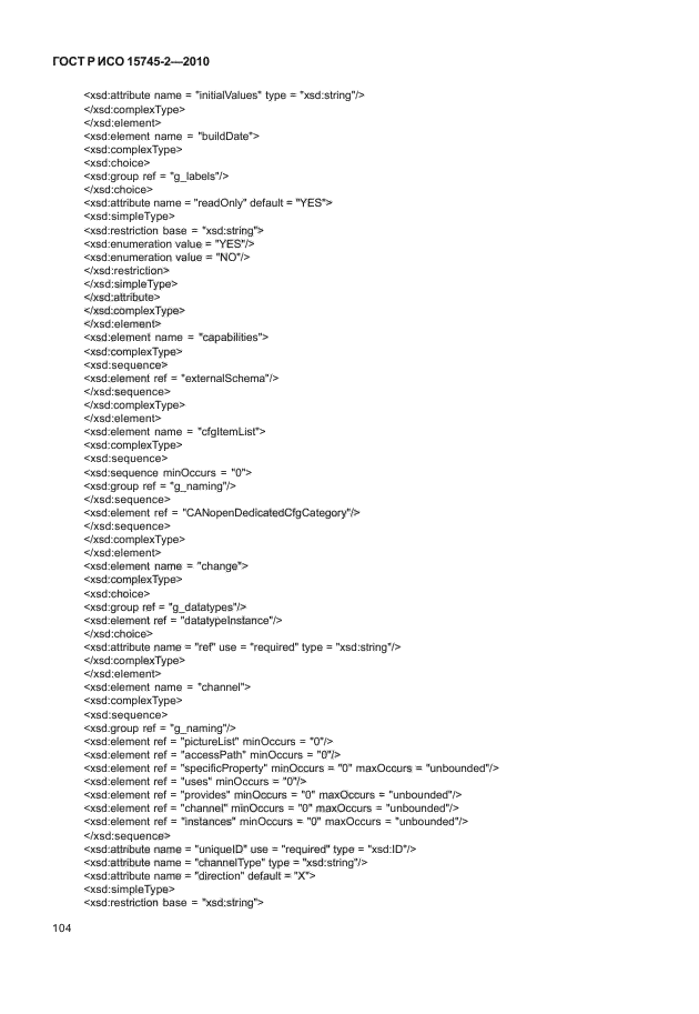 ГОСТ Р ИСО 15745-2-2010