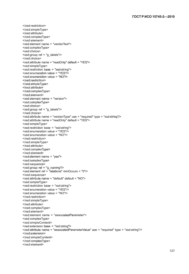 ГОСТ Р ИСО 15745-2-2010