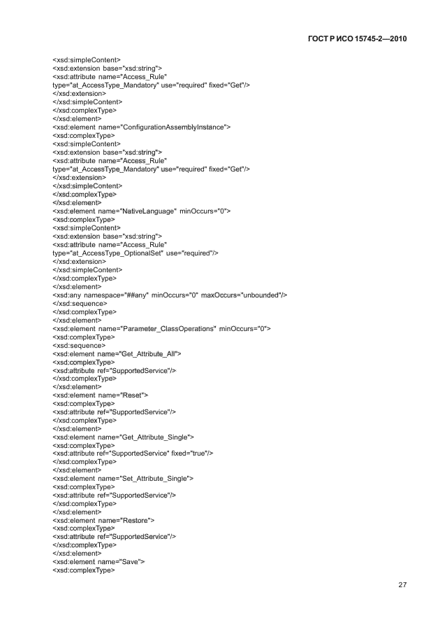 ГОСТ Р ИСО 15745-2-2010