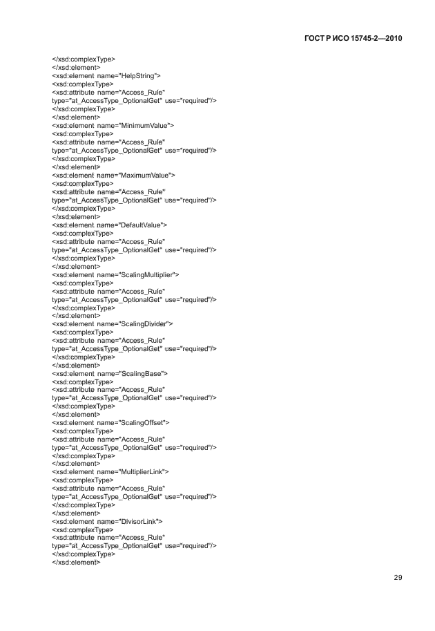 ГОСТ Р ИСО 15745-2-2010