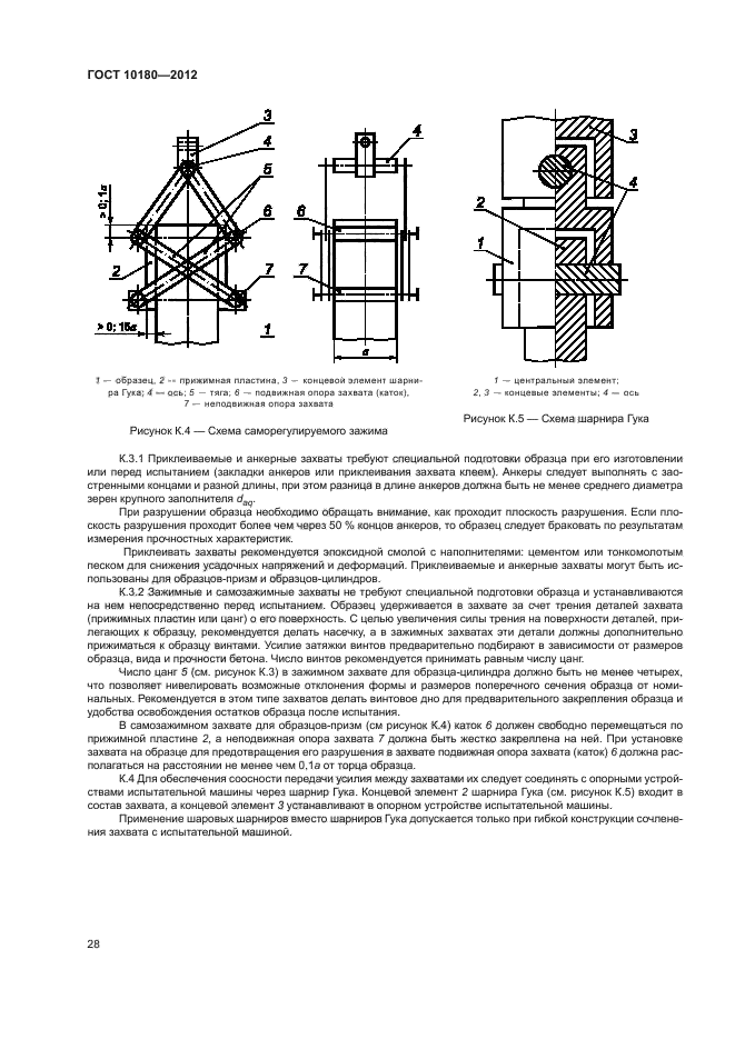 ГОСТ 10180-2012