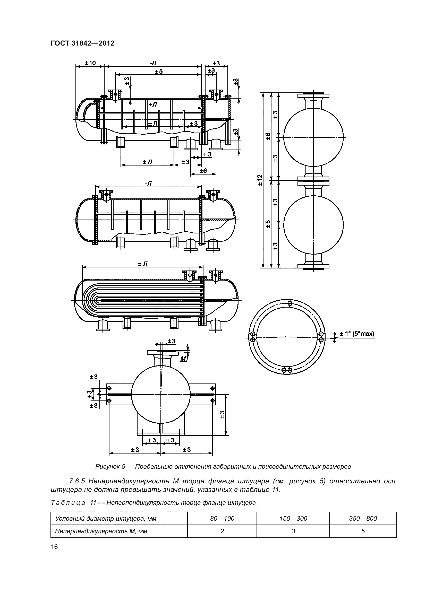 ГОСТ 31842-2012