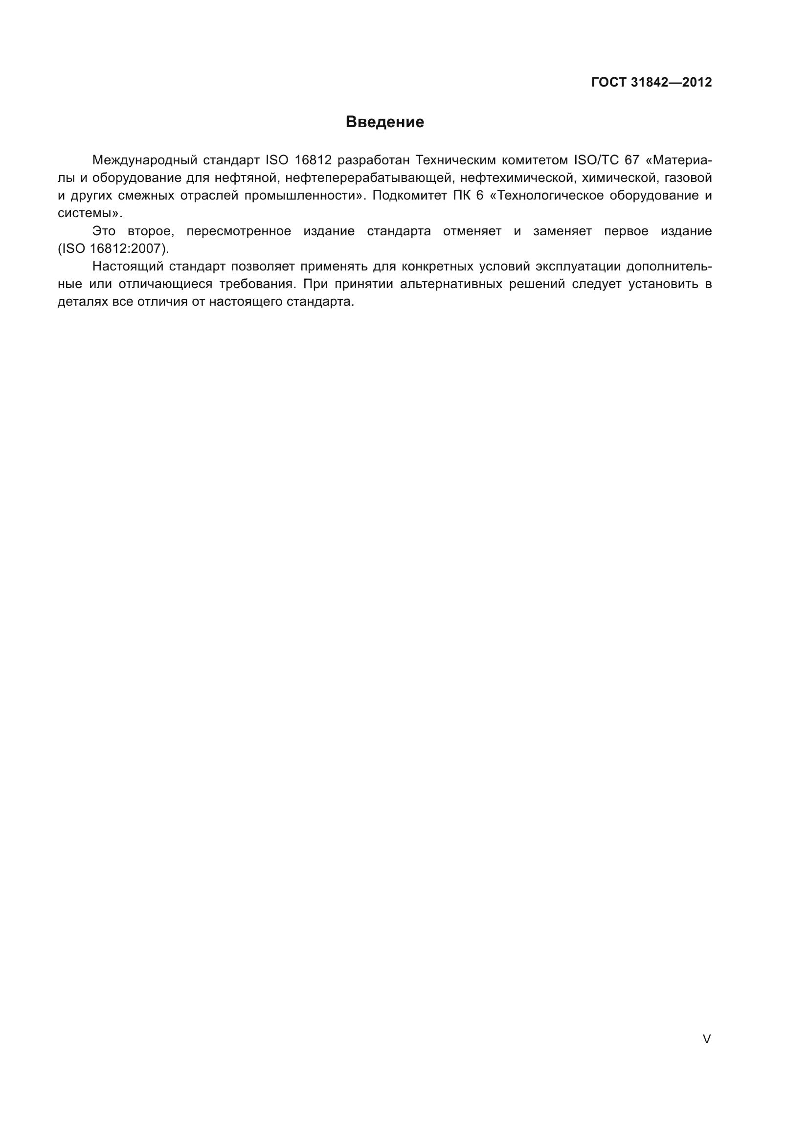 ГОСТ 31842-2012