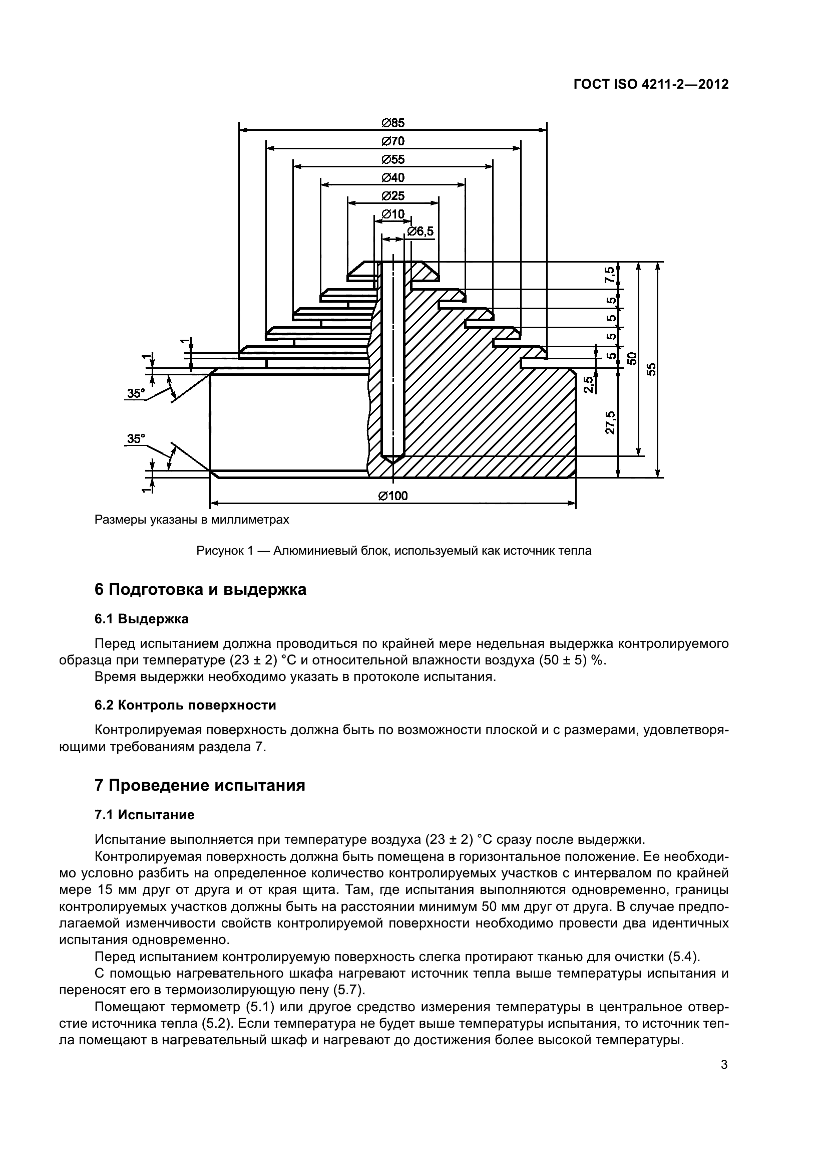 ГОСТ ISO 4211-2-2012