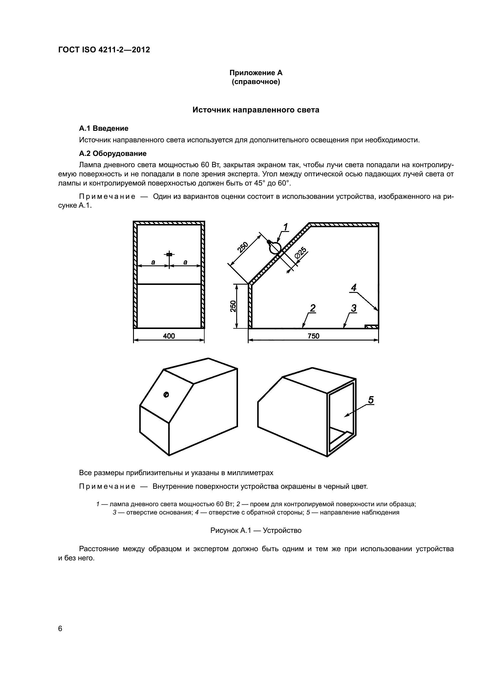 ГОСТ ISO 4211-2-2012