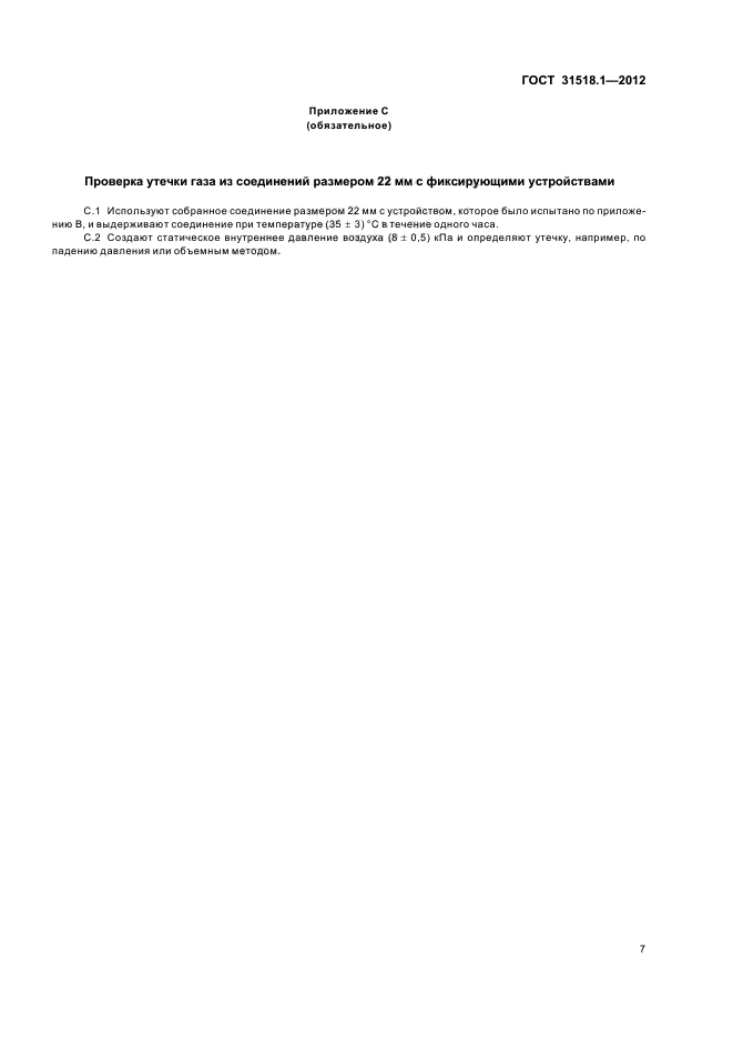 ГОСТ 31518.1-2012