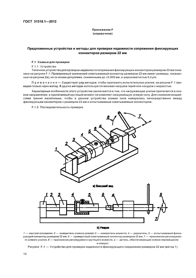 ГОСТ 31518.1-2012