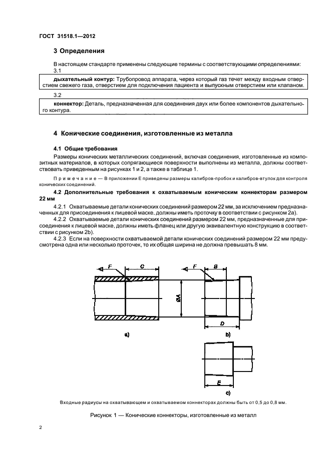 ГОСТ 31518.1-2012