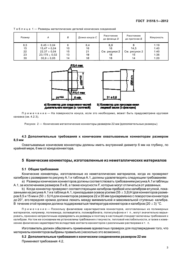 ГОСТ 31518.1-2012