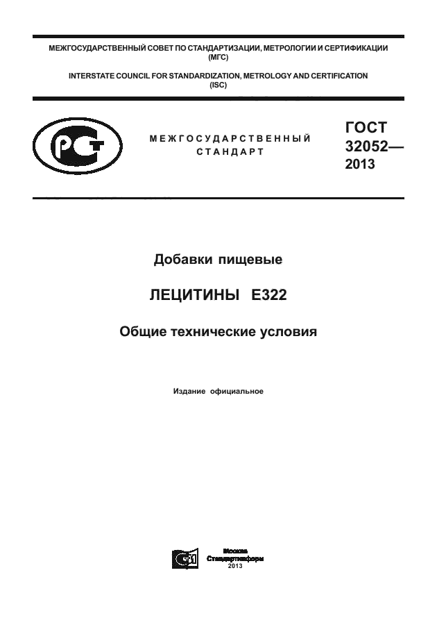 ГОСТ 32052-2013