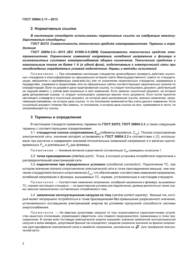 ГОСТ 30804.3.11-2013