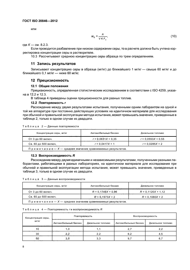 ГОСТ ISO 20846-2012