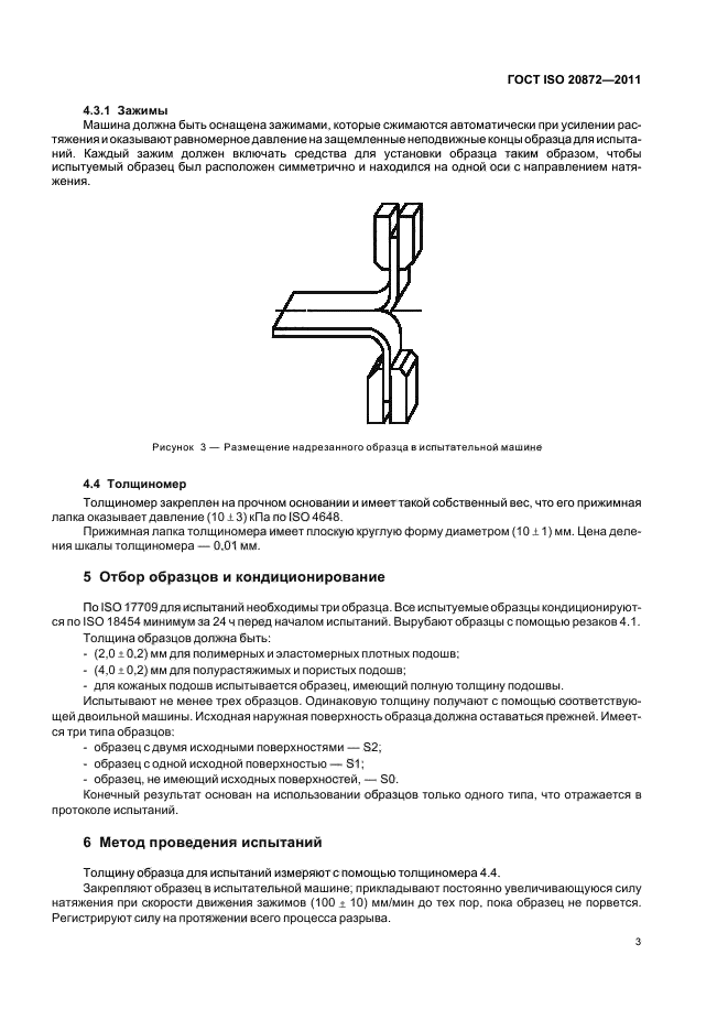 ГОСТ ISO 20872-2011