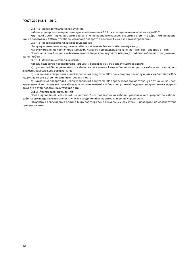 ГОСТ 30011.5.1-2012