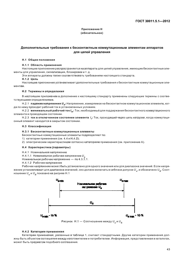 ГОСТ 30011.5.1-2012
