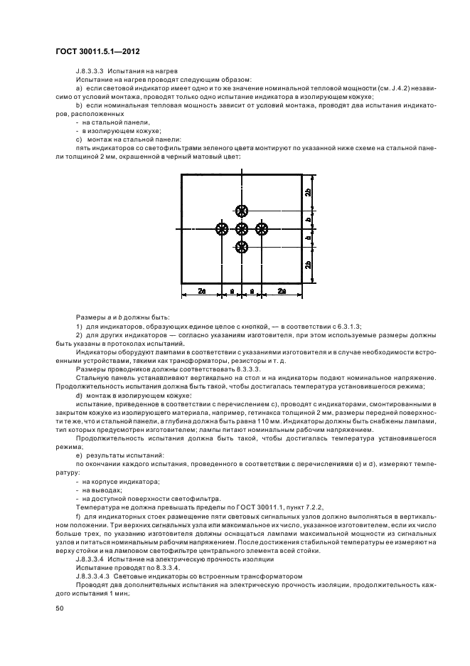 ГОСТ 30011.5.1-2012