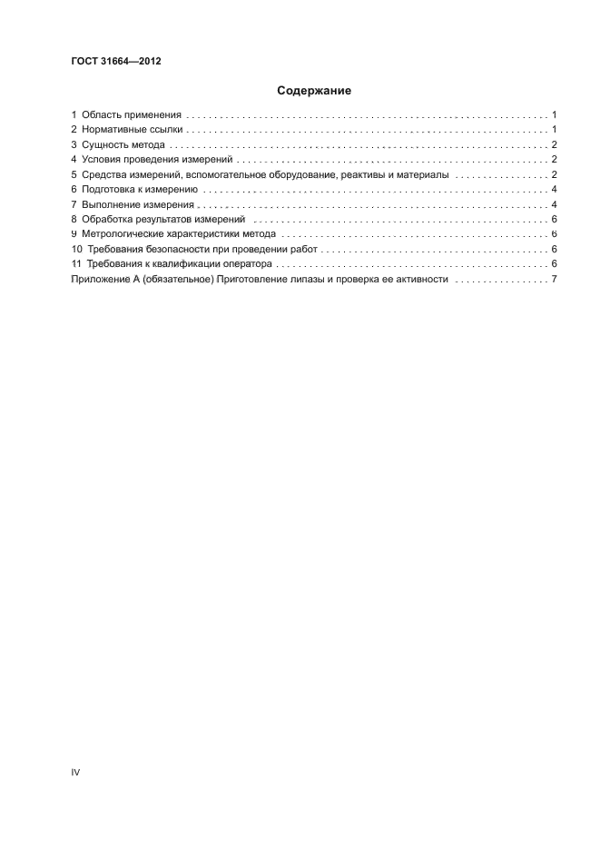 ГОСТ 31664-2012