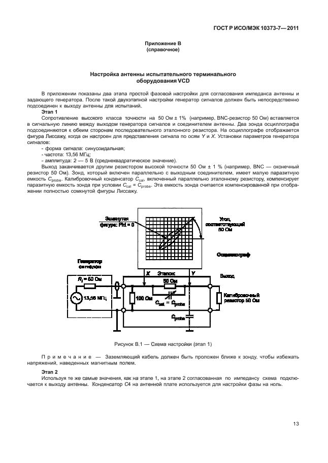 ГОСТ Р ИСО/МЭК 10373-7-2011